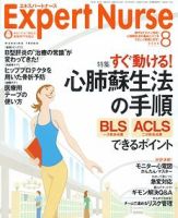 エキスパートナース 8月号 表紙