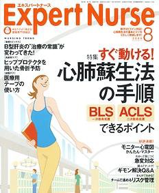エキスパートナース 8月号 (発売日2006年07月20日) 表紙