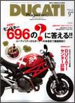 DUCATI Mａｇａｚｉｎｅ（ドゥカティマガジン） 9月号 (発売日2006年07月24日) 表紙