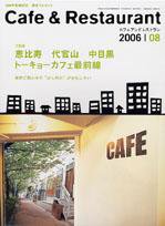 カフェレス 8月号 (発売日2006年07月20日) 表紙
