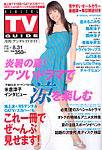 デジタルTVガイド全国版  9月号 (発売日2006年07月24日) 表紙