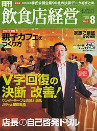 飲食店経営 2006年07月20日発売号 表紙