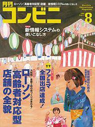コンビニ 2006年07月24日発売号 表紙