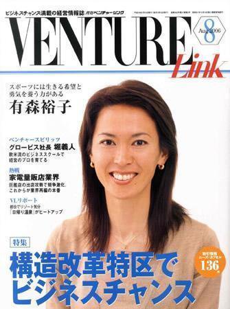 月刊次世代経営者 2006年8月号 (発売日2006年07月25日) 表紙