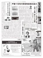 セキュリティ産業新聞 709号 表紙