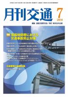 月刊交通 表紙