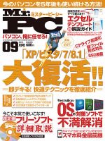 Mr. PC（ミスターピーシー） 2014年9月号 表紙