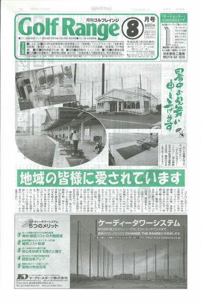 月刊ゴルフレインジ（Golf Range） 第503号 (発売日2014年07月25日) 表紙