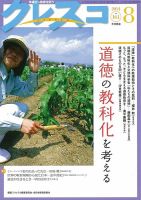 月刊クレスコ 2014年8月号 表紙