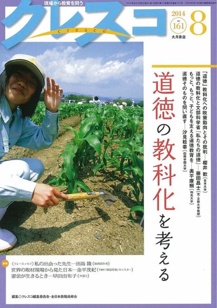 月刊クレスコ 2014年8月号 (発売日2014年07月25日) 表紙