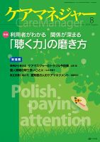 ケアマネジャー 2014年8月 表紙