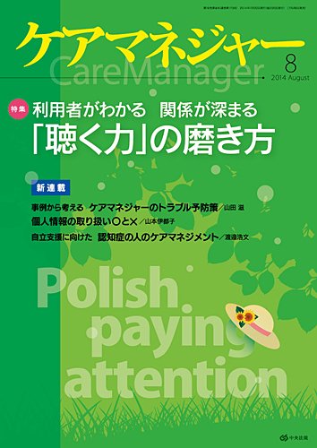 ケアマネジャー 2014年8月 (発売日2014年07月26日) 表紙