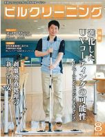 ビルクリーニング 314号 表紙