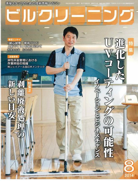 ビルクリーニング 314号 (発売日2014年07月25日) 表紙