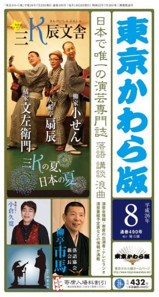 東京かわら版 490号 (発売日2014年07月28日) 表紙