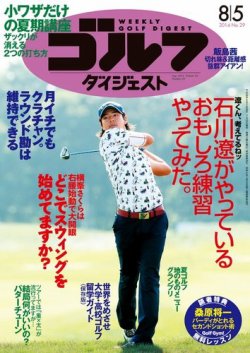 週刊ゴルフダイジェスト 2014年8/5号 (発売日2014年07月22日) | 雑誌