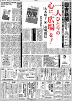 図書新聞 3169号 (発売日2014年07月26日) 表紙