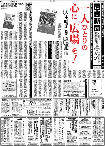 図書新聞 3169号 (発売日2014年07月26日) 表紙