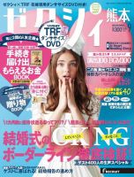 ゼクシィ熊本 9月号 表紙
