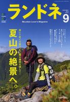 ランドネ 2014年09月号 (発売日2014年07月23日) 表紙