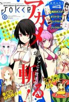 ガンガンjoker 2014年　11月 Amazon.co.jp: 月刊ガンガンJOKER 2020年11月号 [雑誌] eBook
