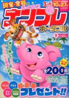 SUPERナンプレポータブル 2014年9月号 表紙