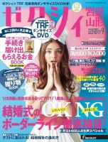 ゼクシィ宮城・山形 9月号 (発売日2014年07月23日) 表紙