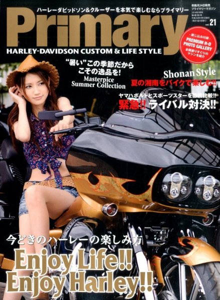 プライマリーマガジン 2014年9月号 (発売日2014年07月24日) 表紙