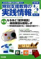 特別支援教育の実践情報 2014年9月号 表紙