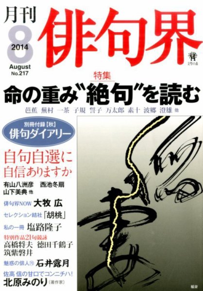 俳句界 2014年8月号 (発売日2014年07月25日) 表紙