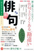 俳句 2014年8月号 表紙