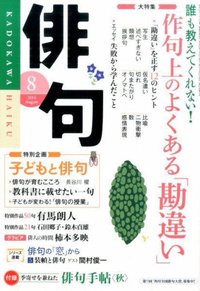 俳句 2014年8月号 (発売日2014年07月25日) 表紙