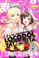 まんが4コマぱれっと 2014年9月号 (発売日2014年07月22日) 表紙