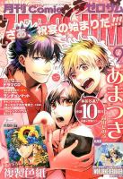 Comic ZERO-SUM (コミック ゼロサム) 2014年9月号 表紙