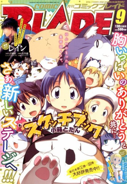 月刊 COMIC BLADE (コミックブレイド) 2014年9月号 (発売日2014年07月