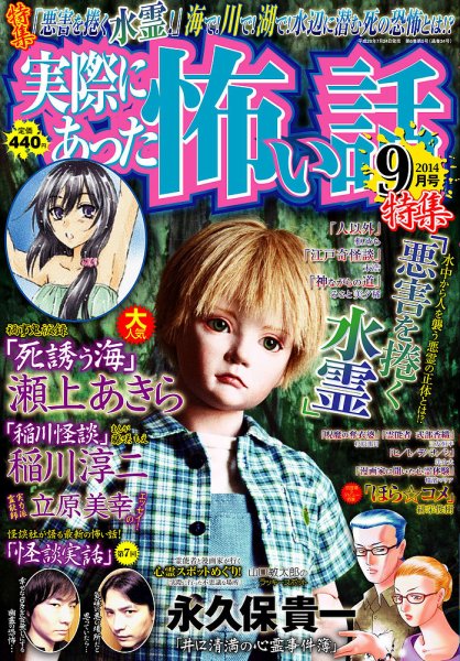 実際にあった怖い話 2014年9月号 (発売日2014年07月24日) 表紙