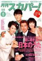 月刊 スカパー ! 表紙