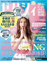ゼクシィ岡山・広島・山口・鳥取・島根 9月号 (発売日2014年07月23日) 表紙