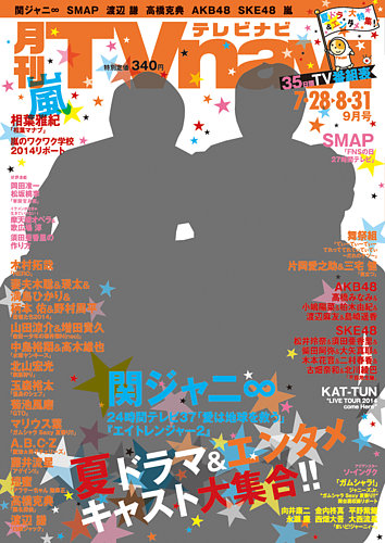 TVnavi (テレビナビ) 秋田・山形版 9月号 (発売日2014年07月24日