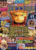 パチンコ必勝本プラス 2014年9月号 表紙