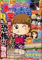 本当にあった笑える話 2014年9月号 (発売日2014年07月30日) 表紙