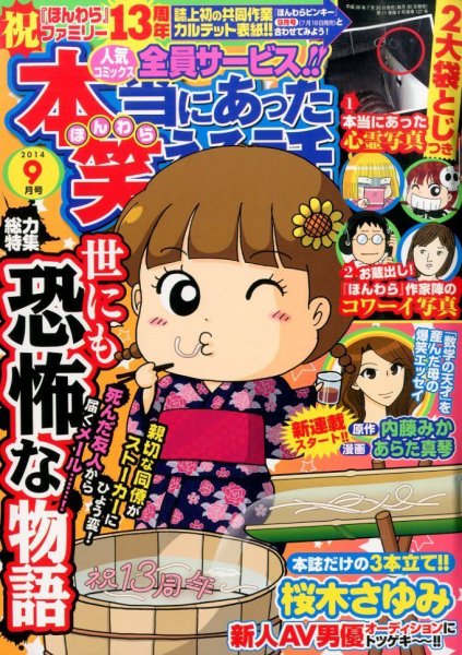 本当にあった笑える話 2014年9月号 (発売日2014年07月30日) 表紙