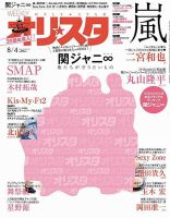 オリ★スタ 表紙