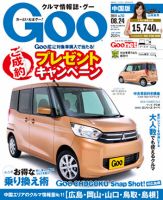 Goo（グー）中国版 2014年8/24号 (発売日2014年07月24日) 表紙