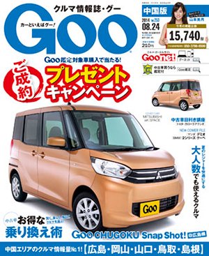 Goo（グー）中国版 2014年8/24号 (発売日2014年07月24日) 表紙