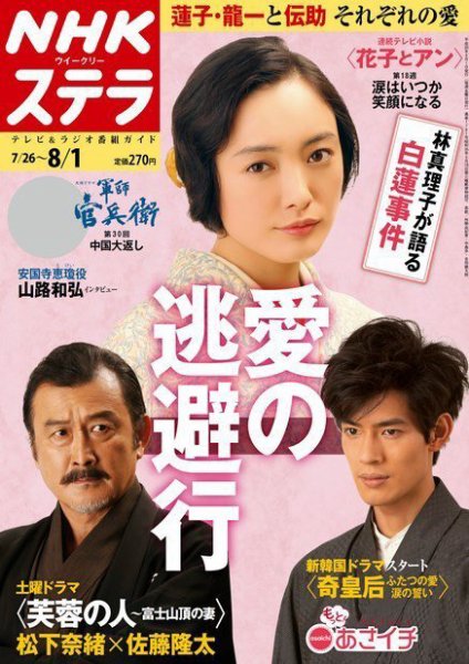 NHKステラ 関西版 2014年8/1号 (発売日2014年07月23日) 表紙