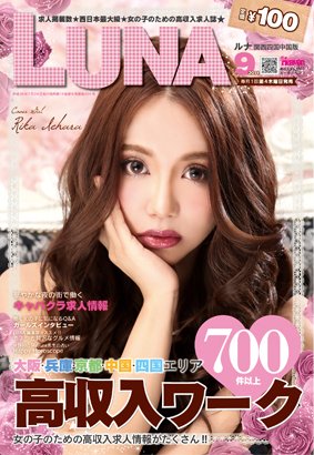 LUNA関西版 2014年09月 (発売日2014年07月24日) 表紙