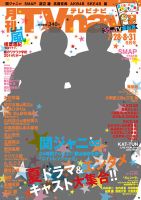 TVnavi (テレビナビ) 青森・岩手版 9月号 表紙