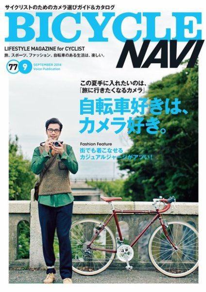 BICYCLE NAVI（バイシクルナビ） ［ライト版］ No.77 (発売日2014年07月25日) 表紙