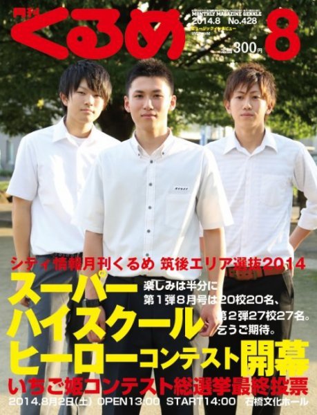 月刊くるめ 2014年8月号 (発売日2014年07月28日) | 雑誌/定期購読の